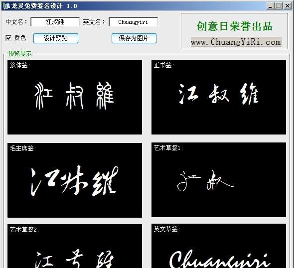 龙灵免费签名设计 v2.8