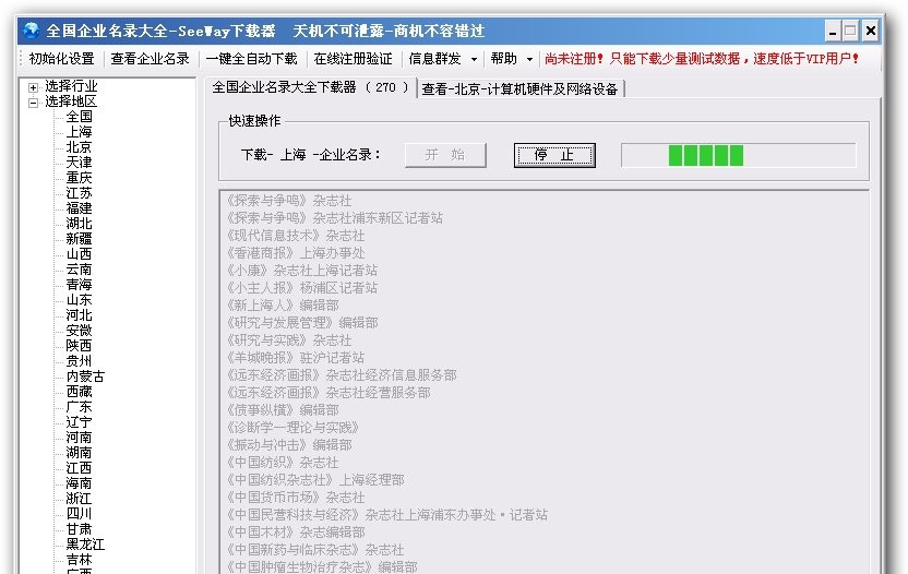 全国企业名录大全下载器 v6.13