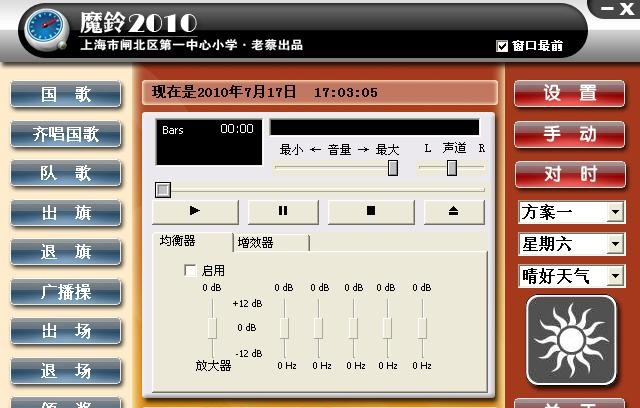 魔铃2012终极版校园铃声管理软件 v3.6