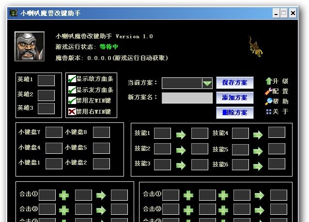 小喇叭魔兽改键助手 v2.10