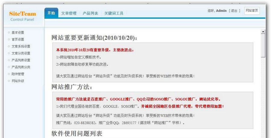 SiteTeam企业建站软件 v4.6.10
