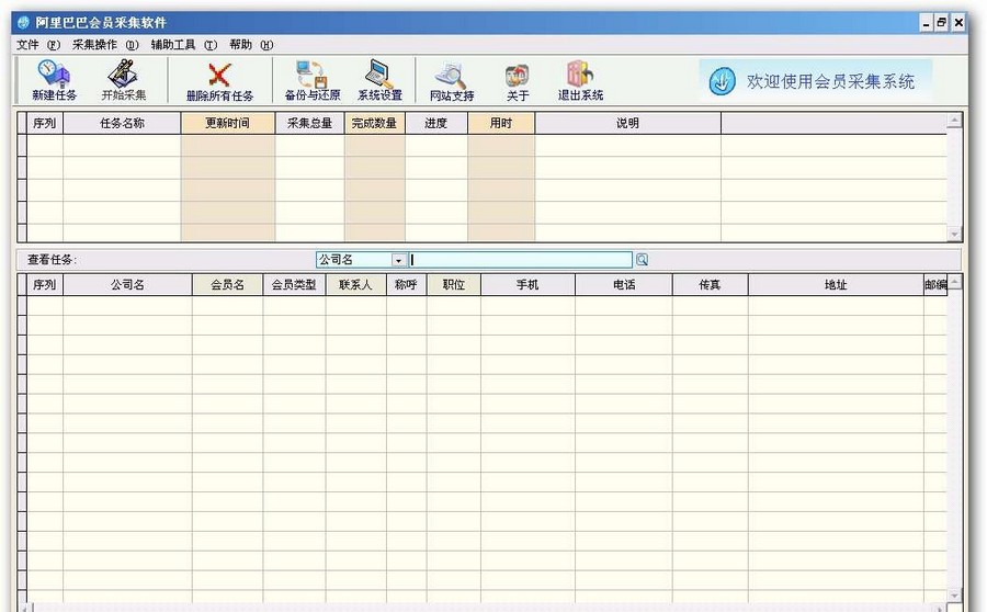 阿里巴巴会员采集软件 v1.0.3.15