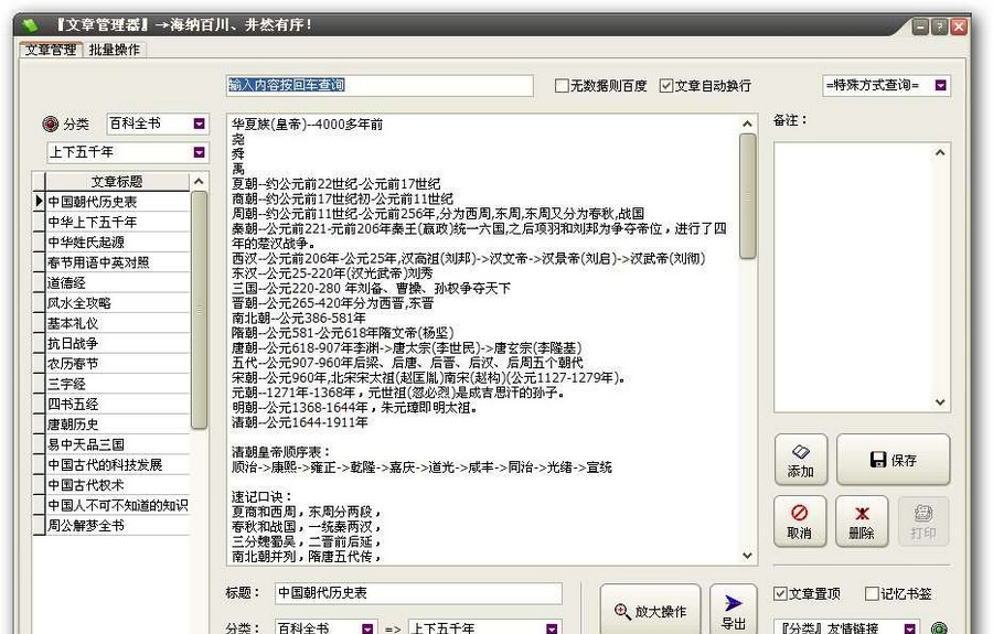 文章管理器 v3.4.6.11