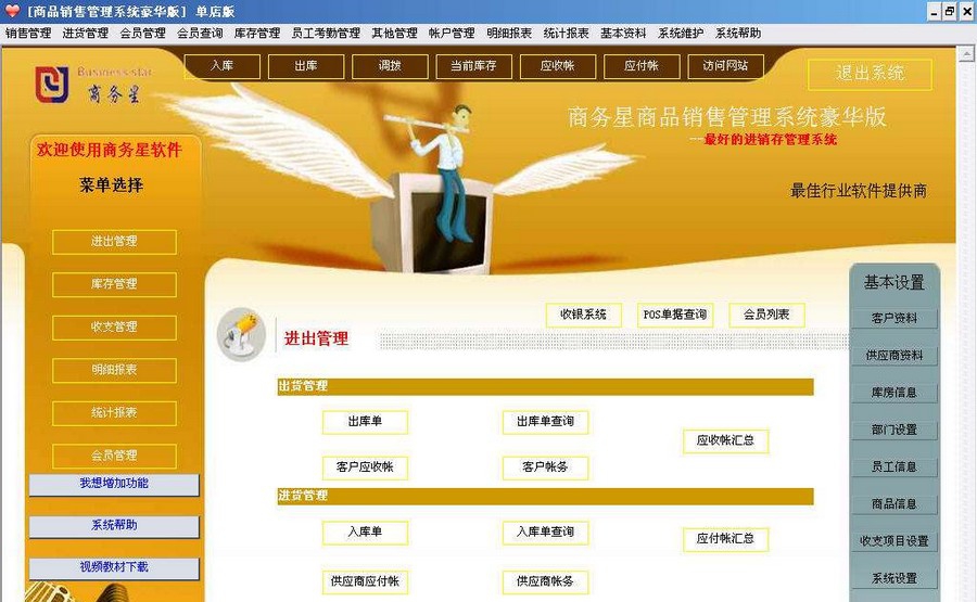 商务星商品销售管理系统 v9.10