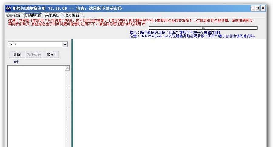 邮箱自动注册机 v4.70.62