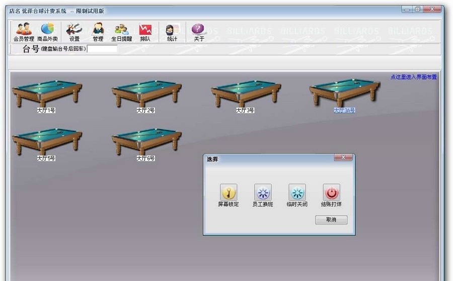优泽台球计费软件 v5.0.22