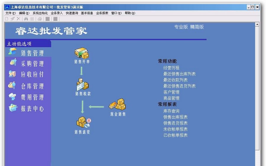 睿达批发管家 v9.15
