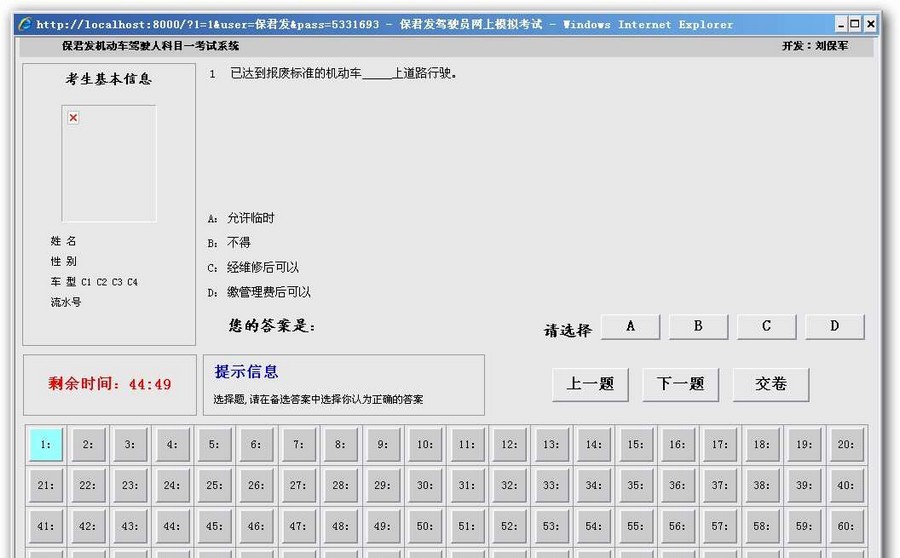 保君发驾考学习软件 v3.4