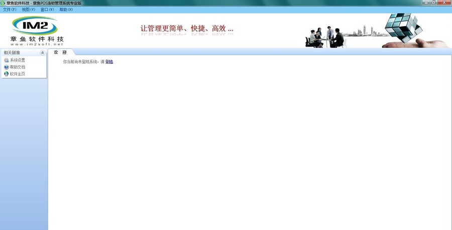 章鱼销售管理软件 v5.9