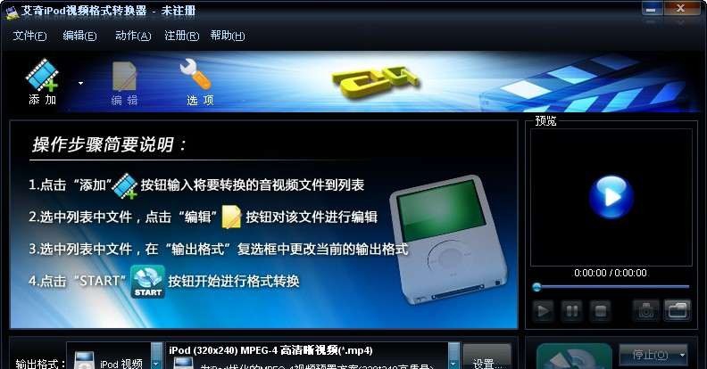艾奇iPod Touch视频格式转换器 v3.80.511