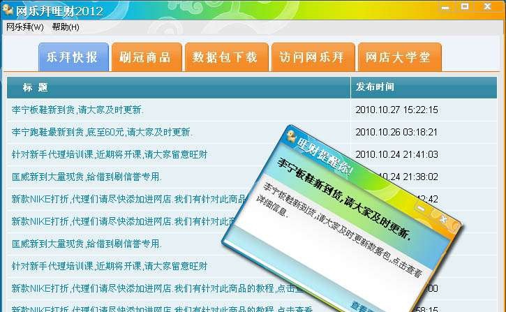 网乐拜旺财 v1.25