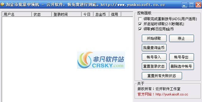 淘金币批量自动申领机 v5.4