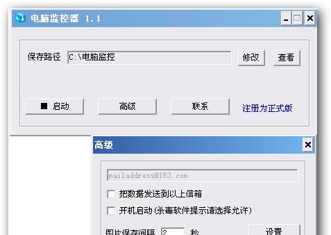 电脑监控大师 v4.11