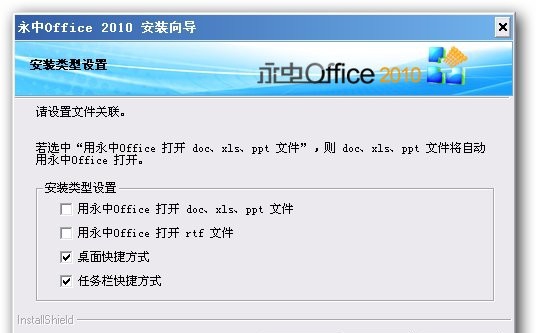 永中Office2012 v6.1.0088.8