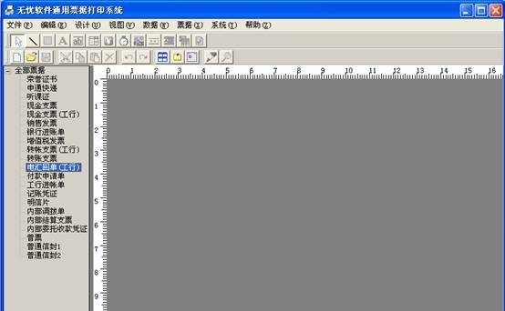 无忧通用票据打印软件 v2.7.4