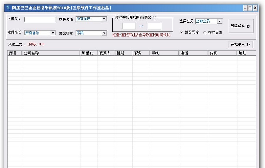 互联阿里巴巴企业信息采集器 2017