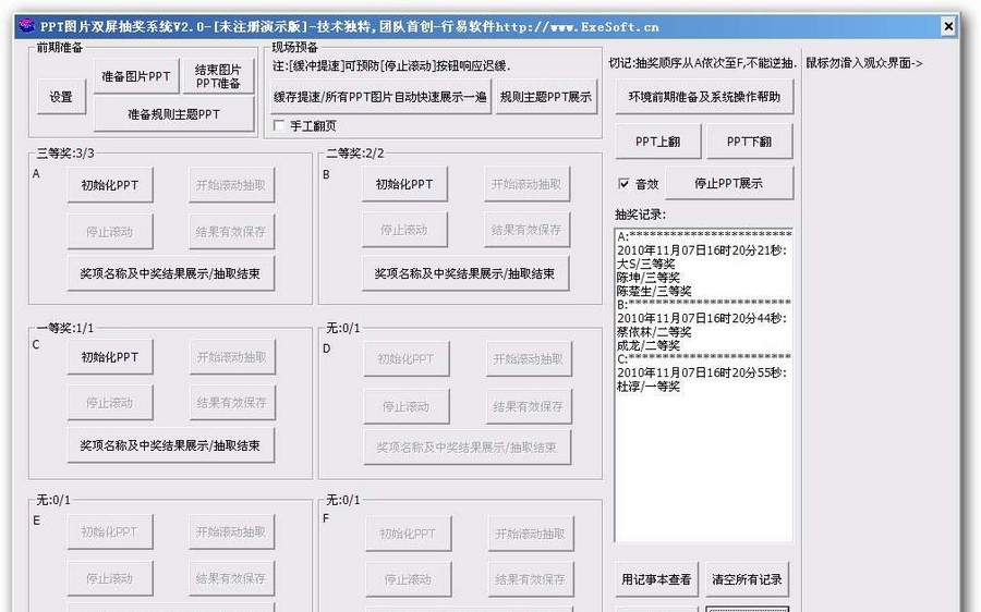 PPT图片双屏抽奖系统 v5.8