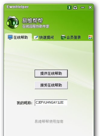 易维帮帮 v2.0.6.8