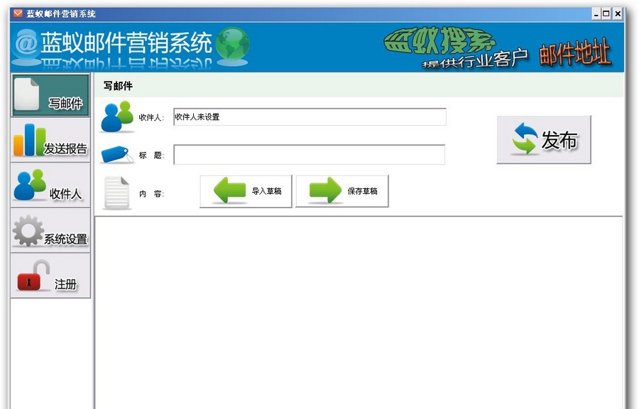 蓝蚁邮件群发系统 v1.3