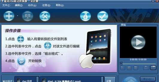 蓝风ipad格式转换器 v2.00.412