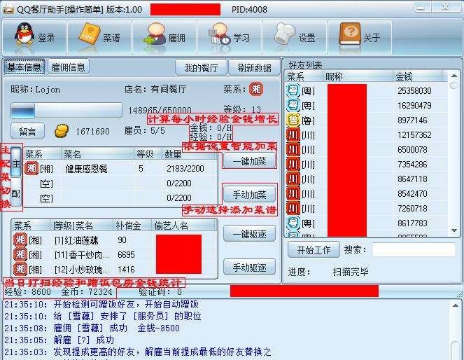 qq农场牧场餐厅三合一助手 v1.521