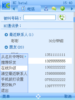 KC手机网络电话 v1.2.6