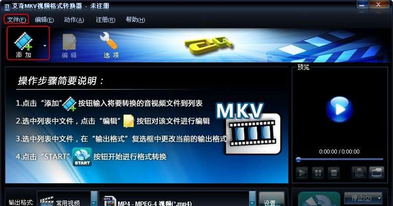艾奇MKV视频格式转换器 v3.80.510