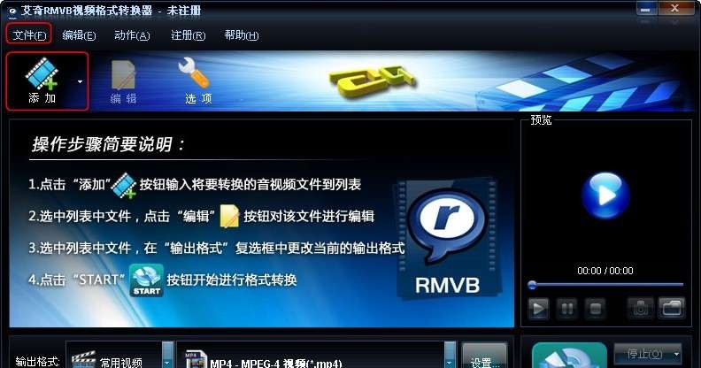 艾奇RM/RMVB视频格式转换器 v4.11.333