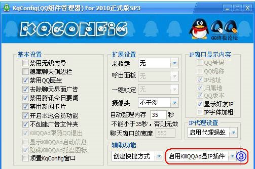 KqConfig(QQ2012组件管理器) v3.305