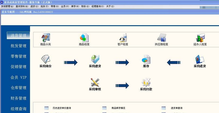 道易成服装管理软件 SQL缂冩垹绮秜1.5