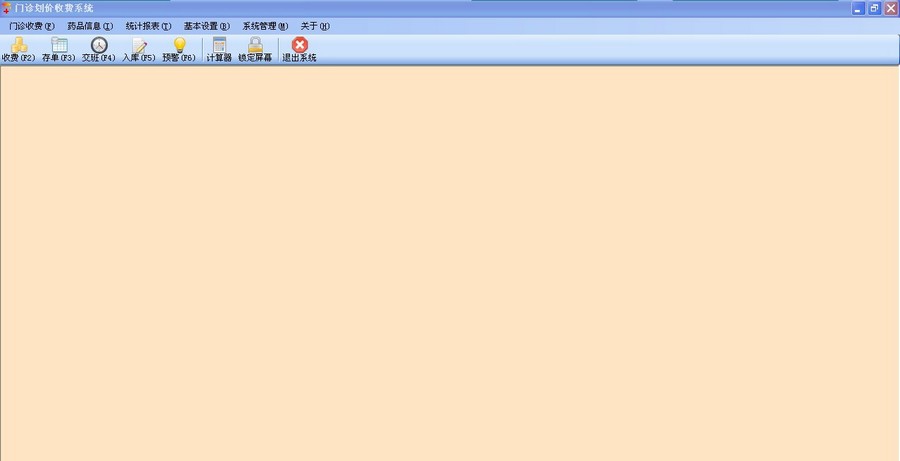 门诊划价收费系统 v2.11