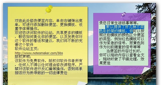 小孩桌面便签 v1.8.12