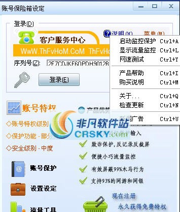 THFY账号保险箱 v5.0.6