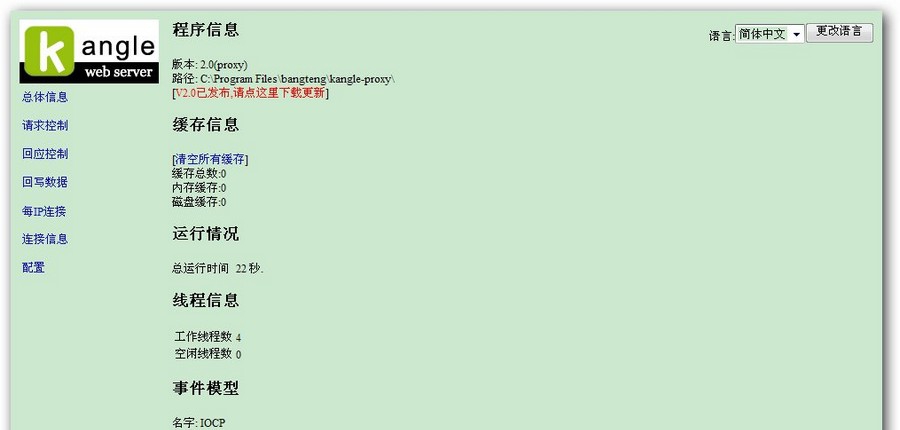 kangle代理服务器软件 v2.4.6