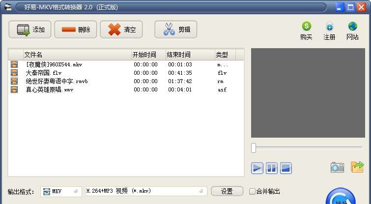 好易MKV格式转换器 v4.13