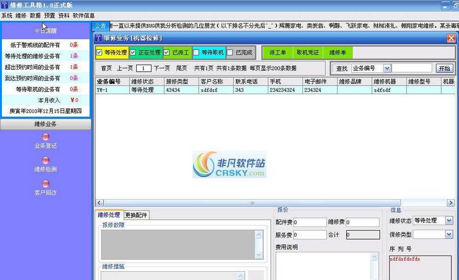 滴果家电维修管理系统 D4.8