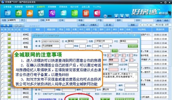 好房通ERP房产中介软件 v15.0.9