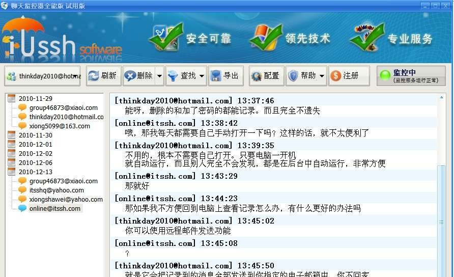ITSSH聊天记录监控器 v3.3.12
