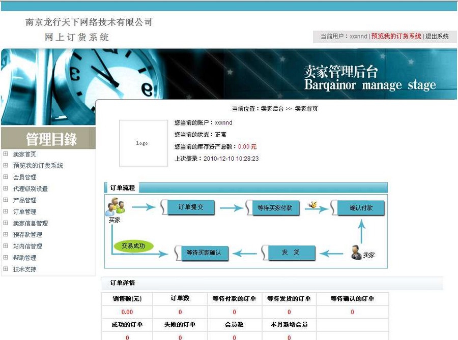 12598网上订货平台 v2.7