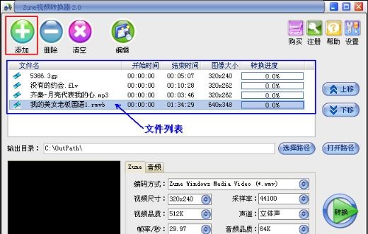 Zune视频转换器 v3.7
