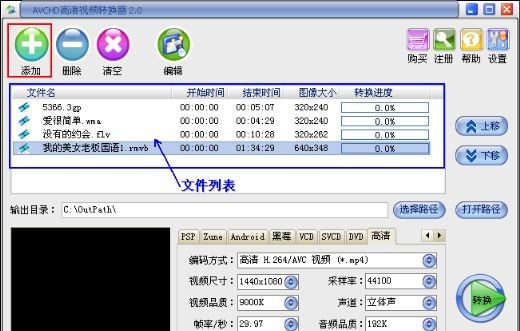 易杰AVCHD高清视频转换器 v5.6