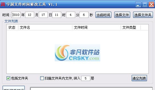 宇润文件时间修改工具 v1.8