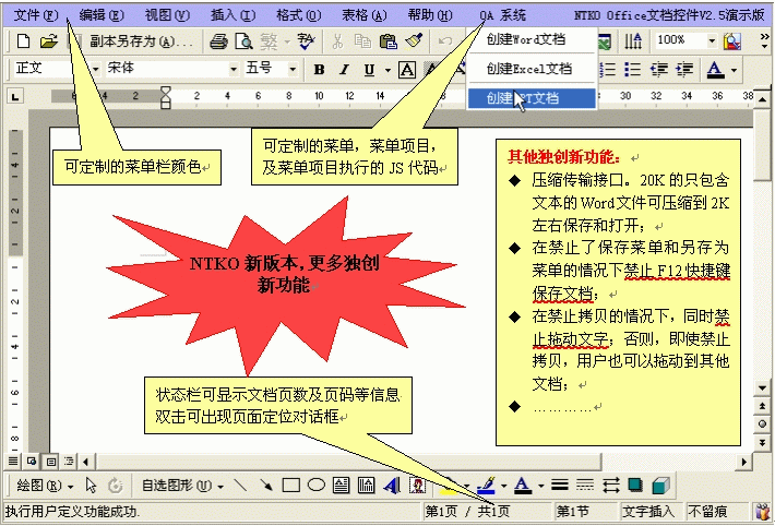 NTKO OFFICE文档控件 v5.6
