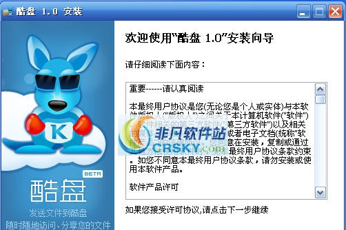 酷盘(Kanbox) v3.2.8