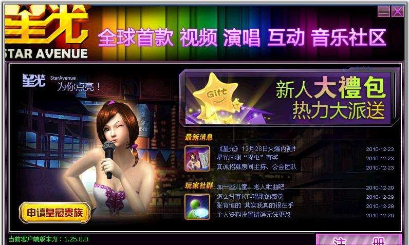 星光卡拉ok网游 v1.50.0.9