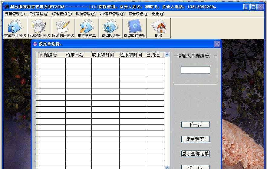 汇融演出服装租赁管理系统软件 v2024