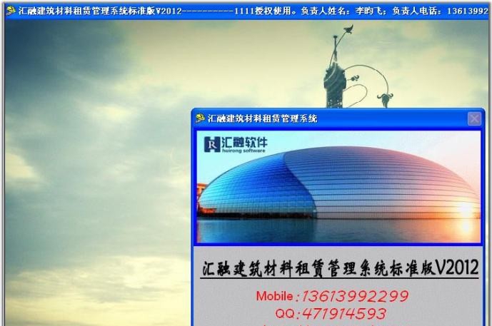 汇融建筑材料租赁管理系统软件 2020 閺嶅洤鍣痸1.4