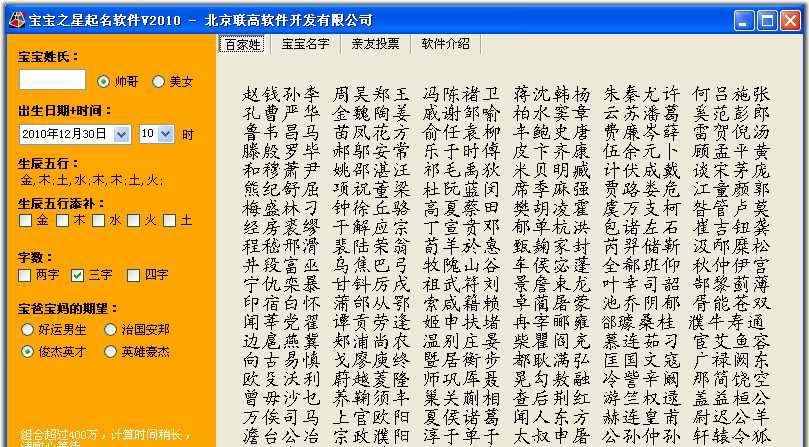 宝贝之星免费起名软件 v1.6