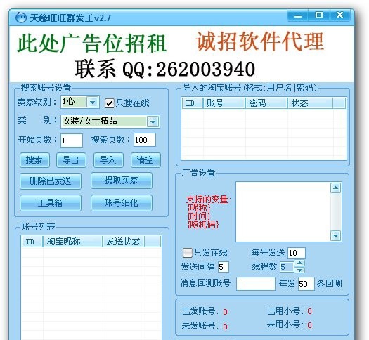 天缘旺旺群发王 v2.10