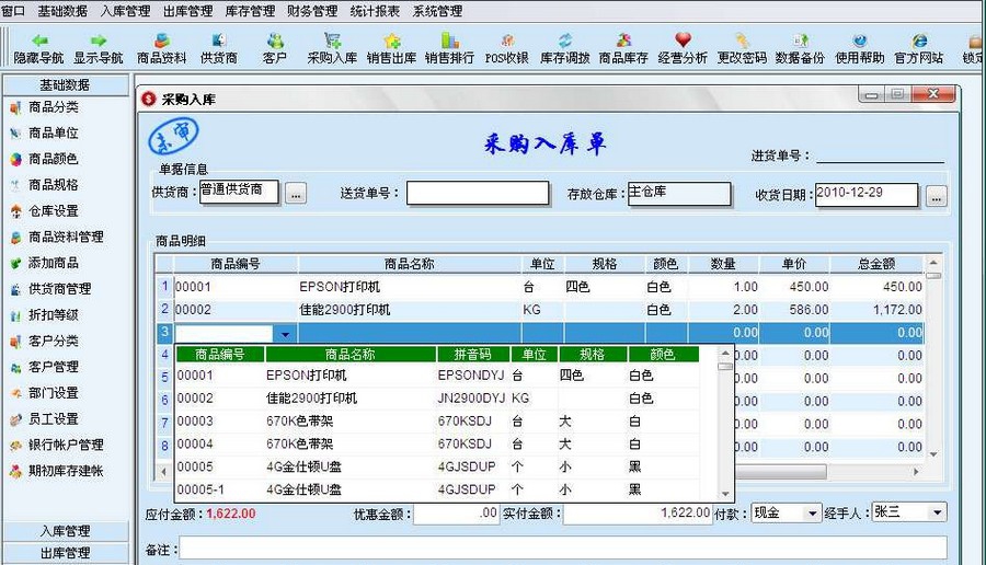 速成进销存 2013